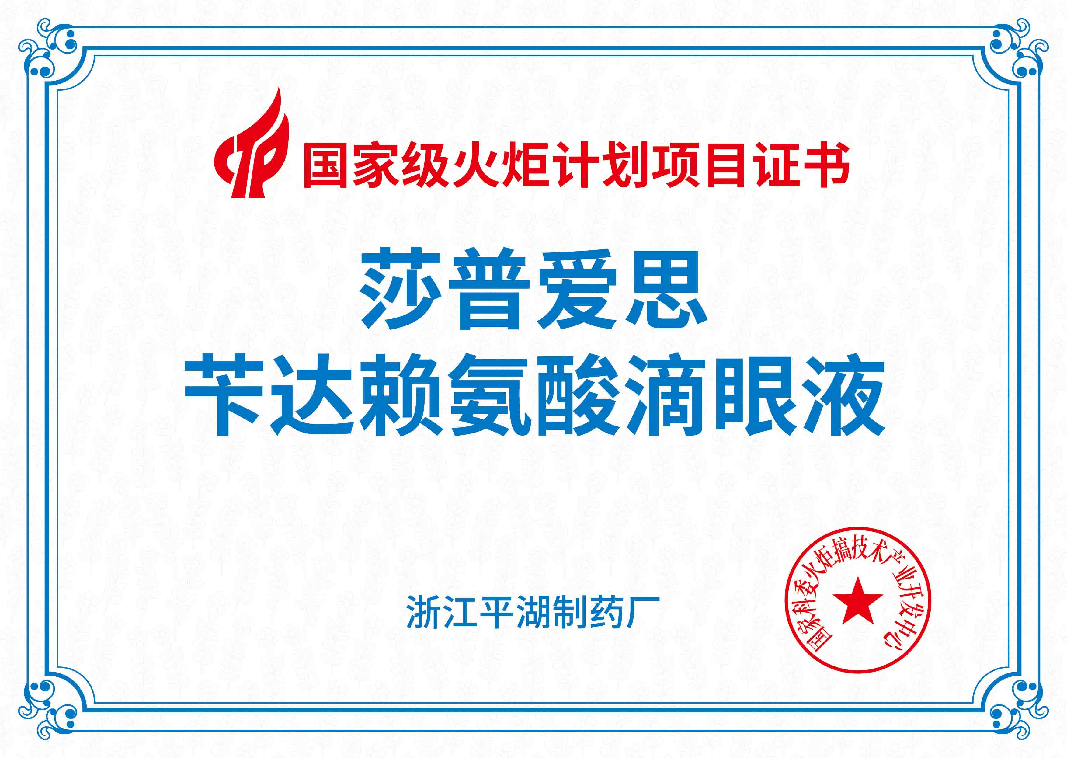 國家火炬計(jì)劃